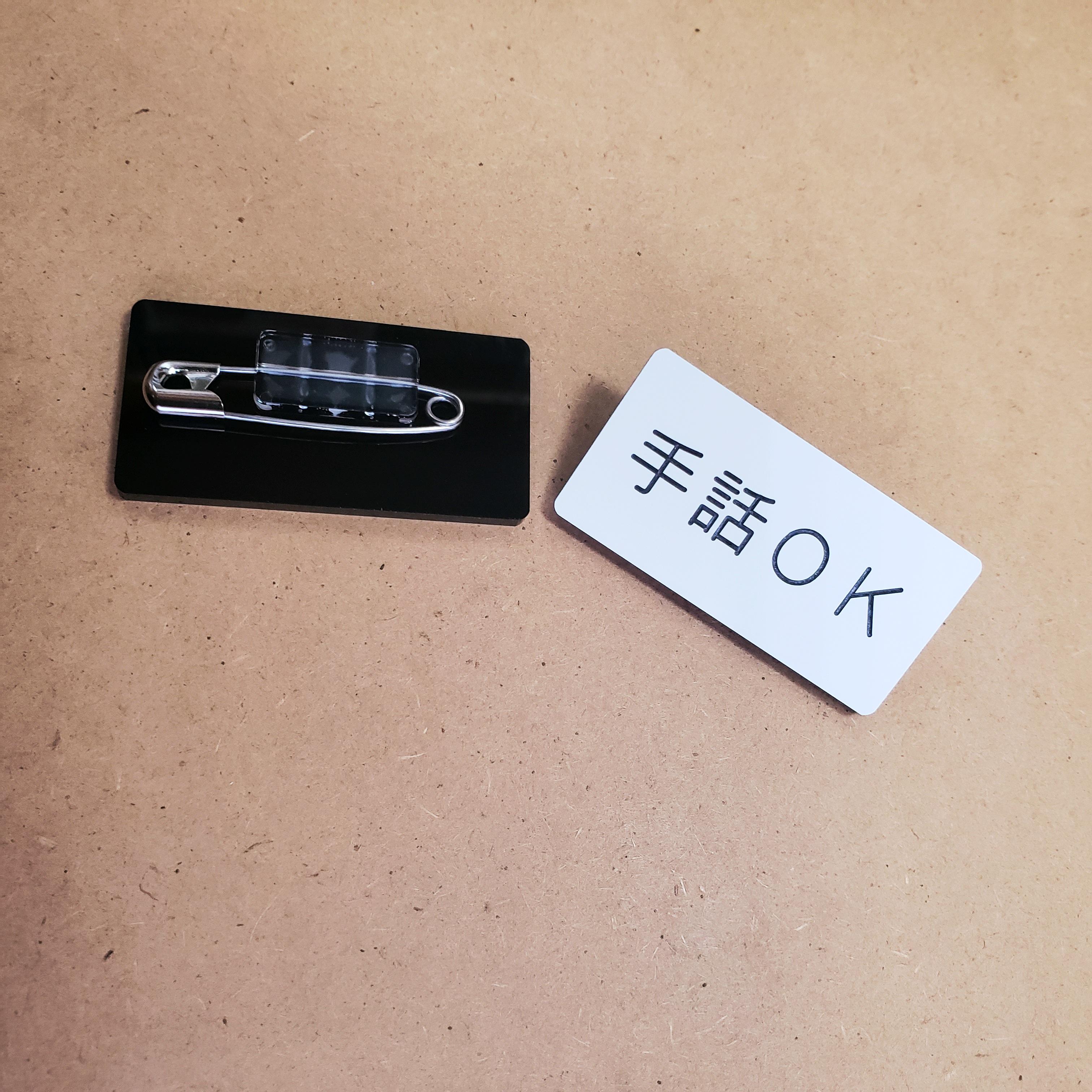 手話OKプレート