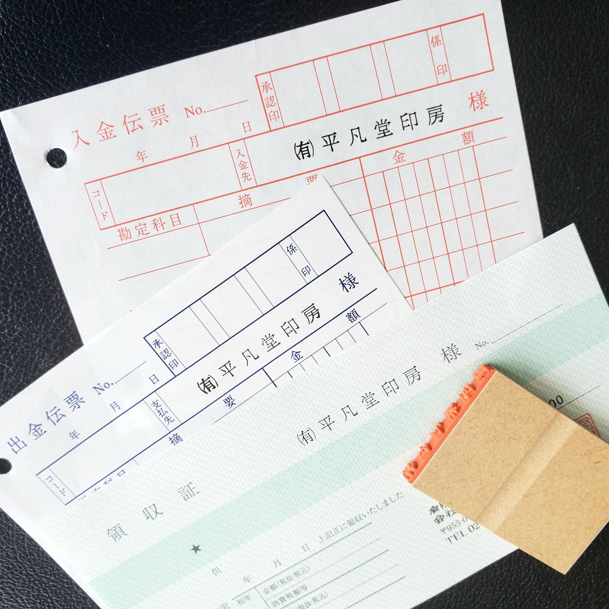 領収書・出金伝票・入金伝票などに最適宛名書きスタンプ(ゴム印)1枚目の画像